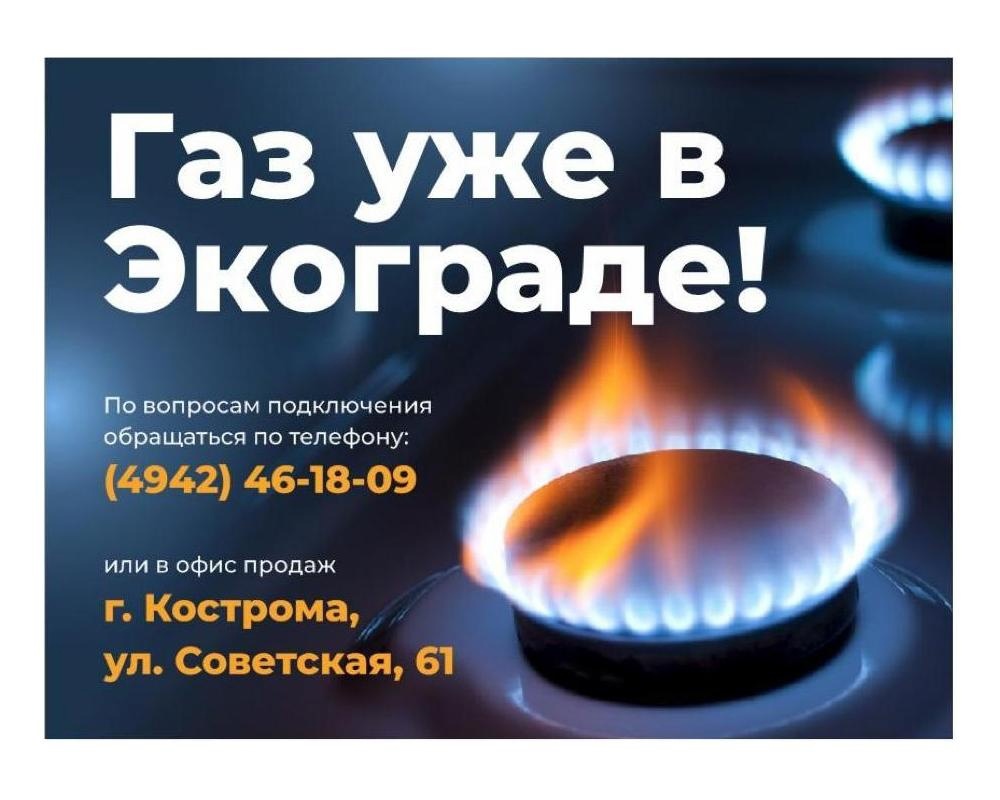 Теперь участки газифицированы!